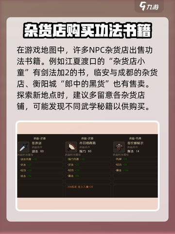 大江湖之苍龙与白鸟剑法怎么提升介绍截图4