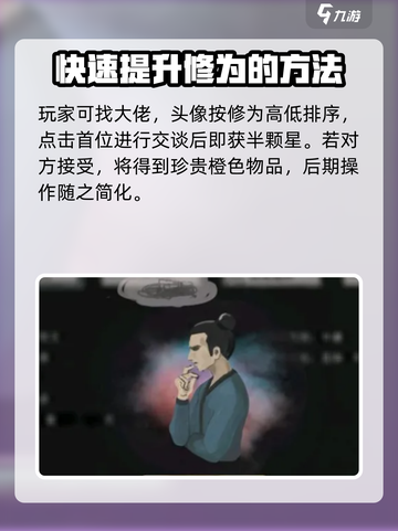 鬼谷八荒好感度怎么刷介绍截图2