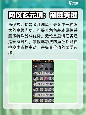 江湖风云录两仪玄元功🔥属性讲解，逆天改命必学！截图4