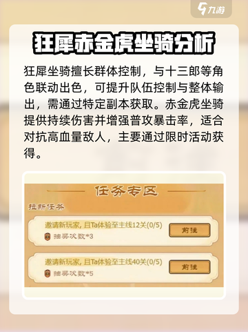 小小英雄坐骑有哪些介绍截图3