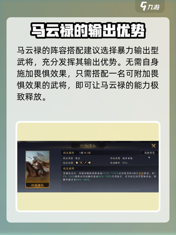 三国谋定天下🔥马云禄技能全面解析🎉截图3