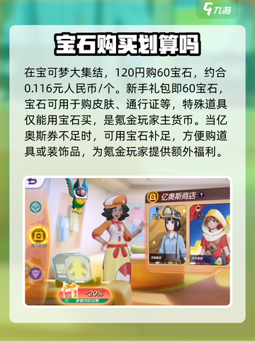 宝可梦大集结宝石价格介绍截图2
