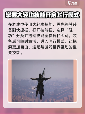 燕云十六声大轻功使用方法介绍截图2