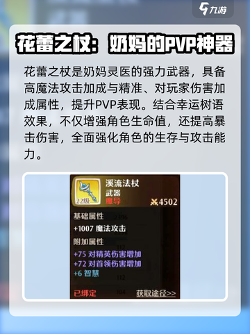 森之国度🔥装备大全！最强排行等你来战！截图2