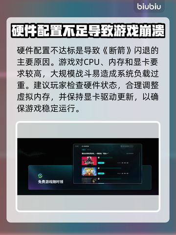 💥断箭闪退怎么办？游戏崩溃秒解决！🎮截图2