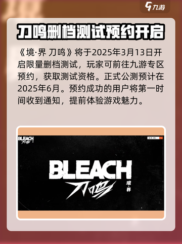 🔥境界刀鸣正式上架！游戏时间大揭秘✨截图2