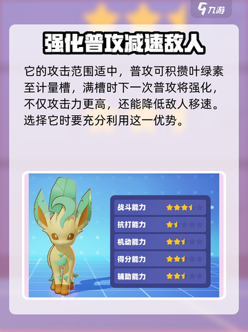 宝可梦大集结叶布怎么样介绍截图2