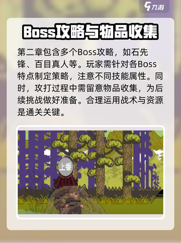 黑神话像素版第二章🔥通关攻略来了！💡截图4