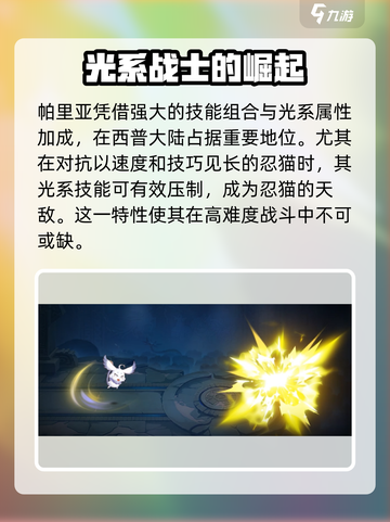 西普大陆手游帕里亚介绍介绍截图5