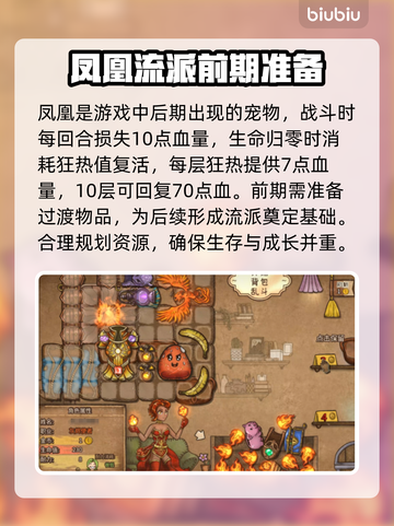背包乱斗：凤凰宠物🔥玩法效果大起底！截图2