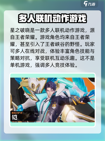 星之破晓是一个人玩的吗介绍截图2