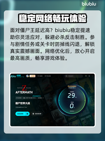 僵尸世界大战延迟？❌一招教你搞定⚡截图4