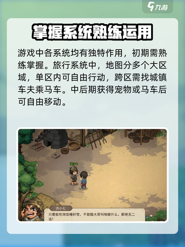 大侠立志传必看攻略介绍截图2