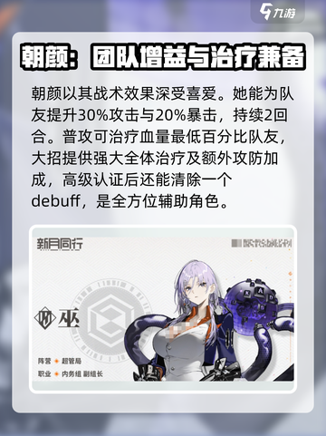 新月同行人物图鉴介绍介绍截图4