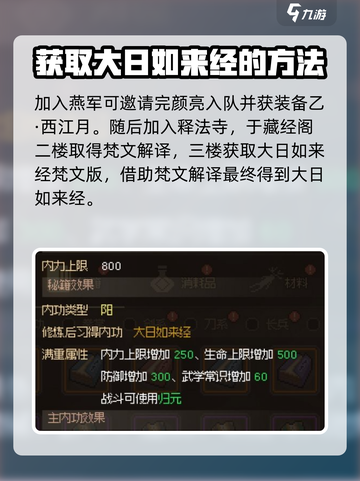 《大侠立志传》完颜亮剧情通关攻略💥🔥截图4