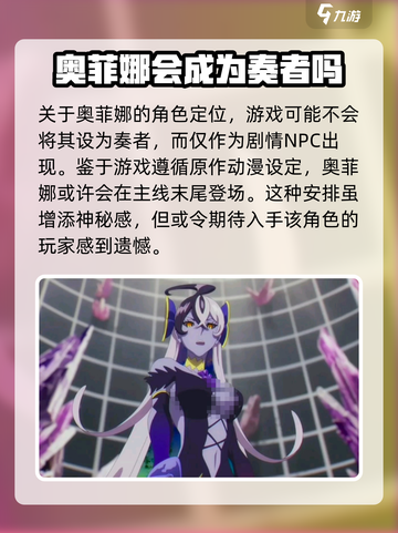 宿命回响奥菲欧是谁介绍截图4