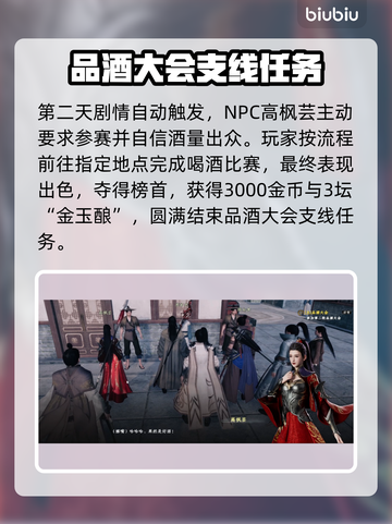 《下一站江湖2品酒大会通关秘籍！🍷🔥》截图6