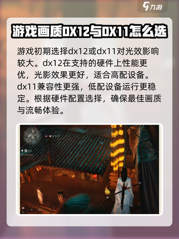 燕云十六声DX12可以选吗介绍截图2