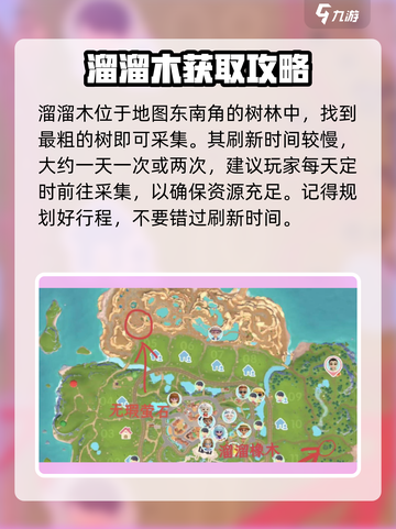 心动小镇🔥溜溜树位置大起底！快来打卡✨截图2