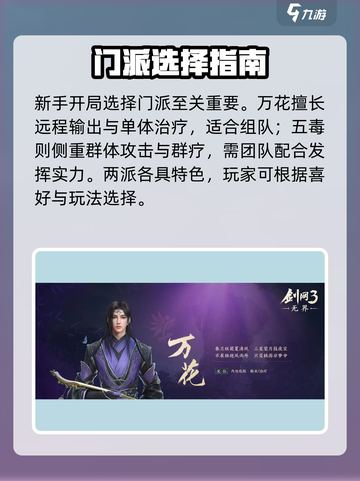 🔥剑网3无界神级攻略💥截图2