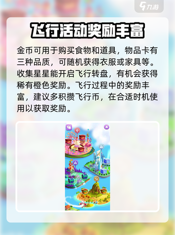 我的汤姆猫2飞行怎么操作介绍截图4