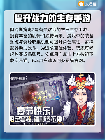 阿瑞斯病毒2账号交易平台📖安全可靠⚡截图2