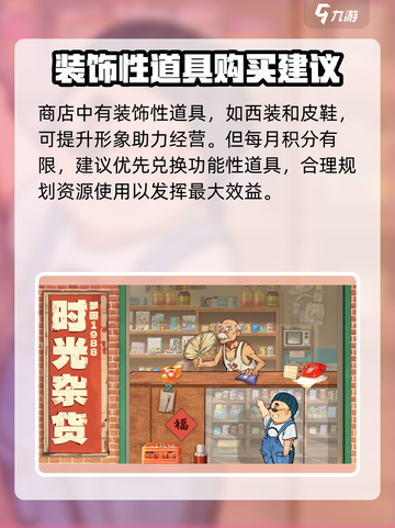 时光杂货店开心52🔥游戏秘籍大公开！玩转商店信息一览🎉截图4