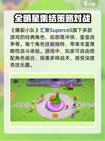 爆裂小队最新版在哪下​介绍截图4
