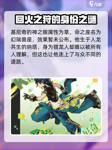 原神基尼奇🔥超强角色解析，必看攻略！截图2
