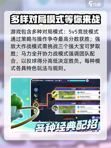 宝可梦大集结攻略介绍截图2
