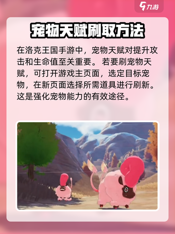 洛克王国手游精灵天分怎么刷介绍截图2