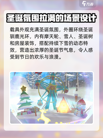 创造与魔法2022圣诞载具怎么获得介绍截图4