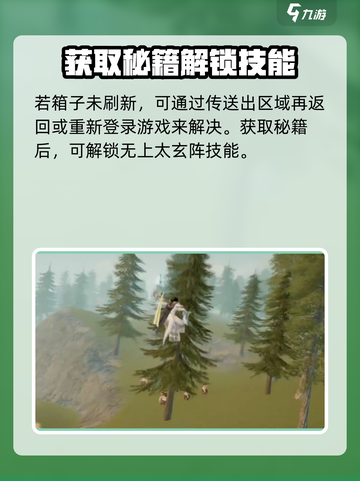 蜀山初章无上太玄阵怎么获取介绍截图4