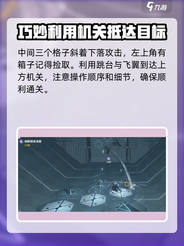 鸣潮破解图案谜题怎么解介绍截图4