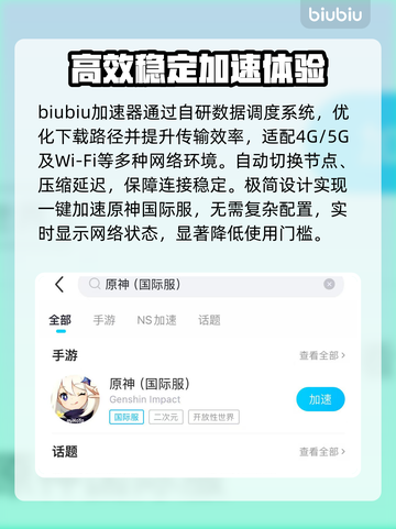 🎮原神国际服下载太慢？试试这些加速器！截图3