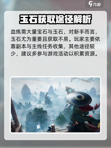 诛仙2手游血炼顺序🔥超详细攻略来了！截图2