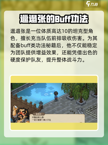 大侠立志传最强阵容怎么组介绍截图5