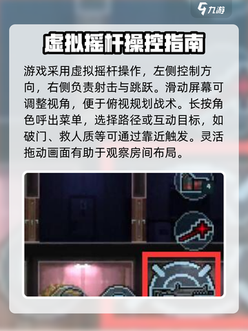 破门而入行动小队🔥操作按键全揭秘🎮截图2