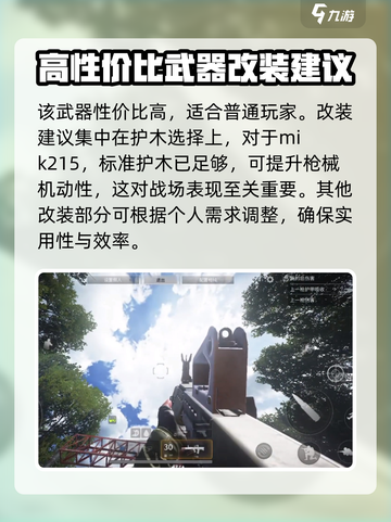 萤火突击mk215怎么改介绍截图2