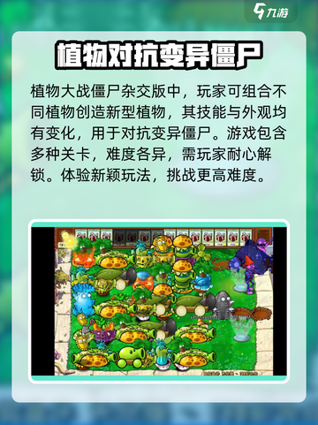 植物大战僵尸杂交版蓝奏云渠道安全吗介绍截图3