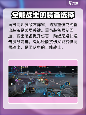 重构阿塔提斯缇尼娅装备选择介绍截图6