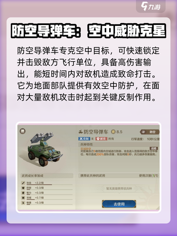 世界启元防空导弹车怎么解锁介绍截图3