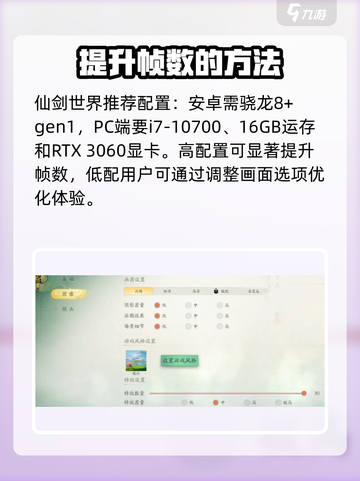 仙剑世界帧率低怎么办介绍截图4