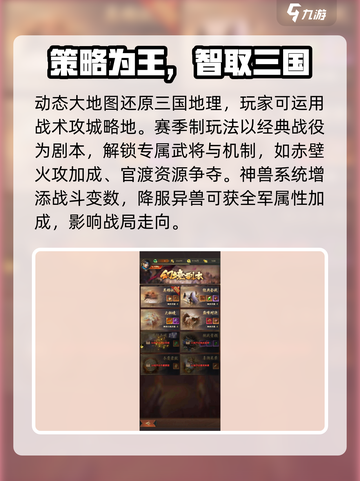 三国问鼎山河好玩吗介绍截图3