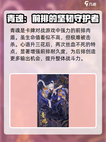 摇光录乱世公主青魂怎么样介绍截图4