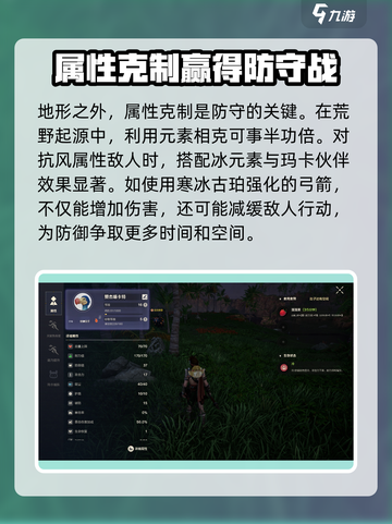 荒野起源防守攻略介绍截图3
