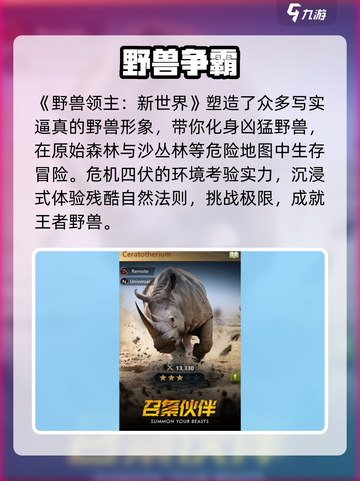 野兽领主🔥新世界太上头了！🎮截图2