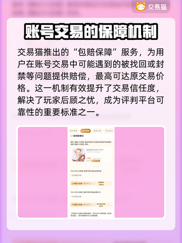 三角洲行动账号交易平台推荐🔥让你轻松找到靠谱平台！🎮截图3