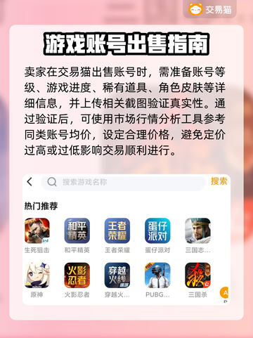 🔥王者账号出售平台推荐！手游党必看👇截图3