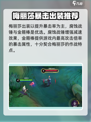 决胜巅峰梅丽莎怎么玩介绍截图4